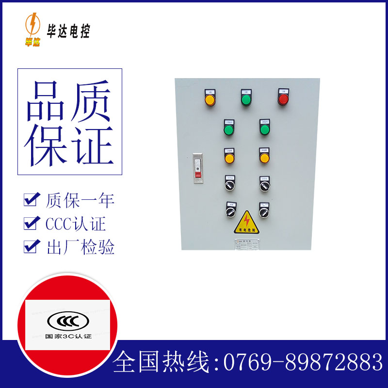 建始水泵控制箱